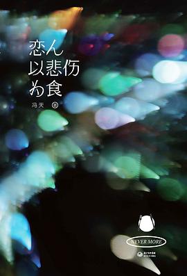 恋人以悲伤为食