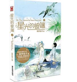 星光的彼端(上)