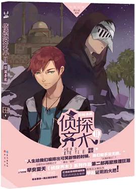 侦探齐木II异域杀机