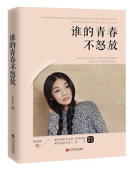 谁的青春不怒放