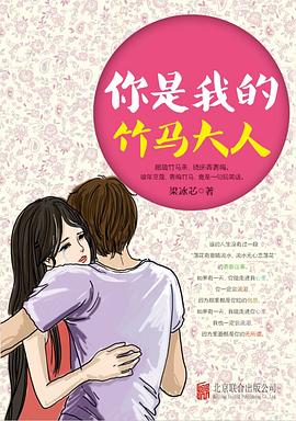 你是我的竹马大人