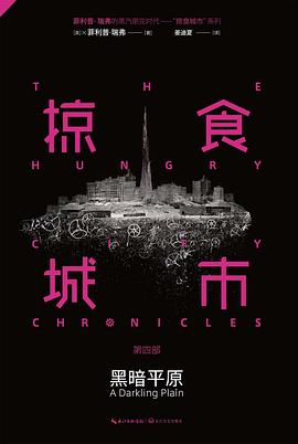 掠食城市Ⅳ