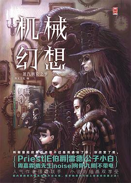 机械幻想