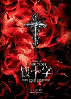 银十字