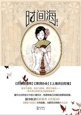 时间海 时间海