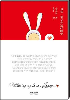 这些都是你给我的爱