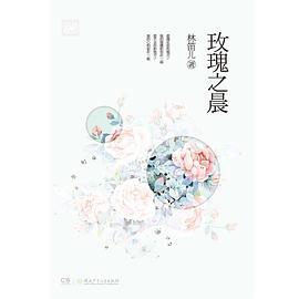 玫瑰之晨