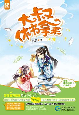 大叔，休书拿来