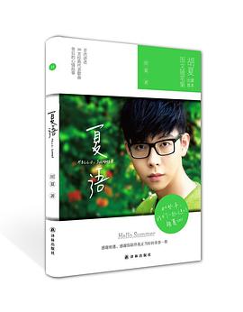 夏语hello，summer