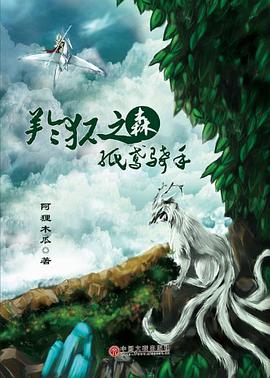 羚狐之森 • 纸鸢骑手