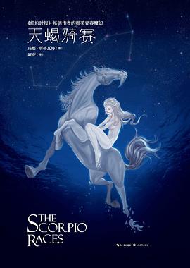 天蝎骑赛