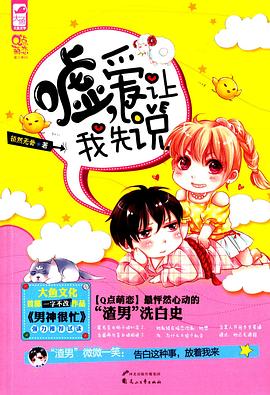 嘘，爱让我先说