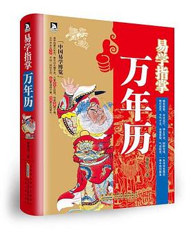 易学指掌万年历 易学指掌万年历