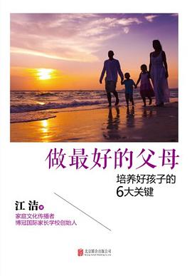 做最好的父母