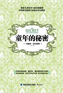 童年的秘密