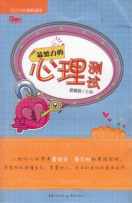 心理测试