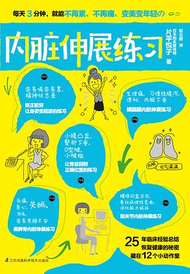 《内脏伸展练习》