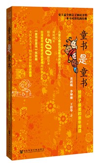 童书是童书
