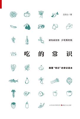吃的常识