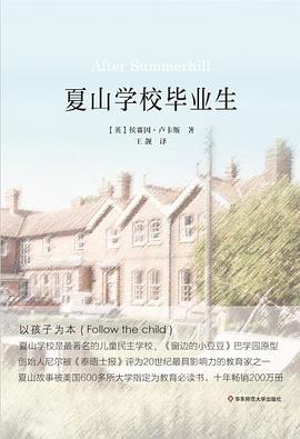 夏山学校毕业生