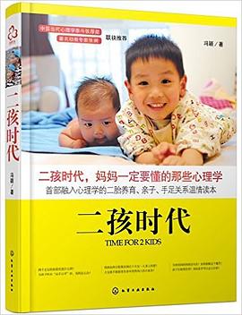 二孩时代