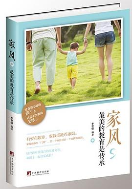 家风，最美的教育是传承