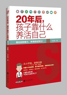 20年后，孩子靠什么养活自己