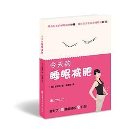 今天的睡眠减肥