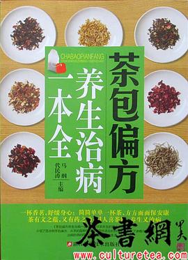 《茶包偏方养生治病一本全》