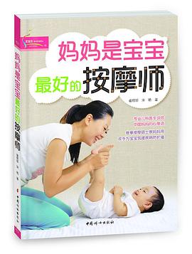 妈妈是宝宝最好的按摩师