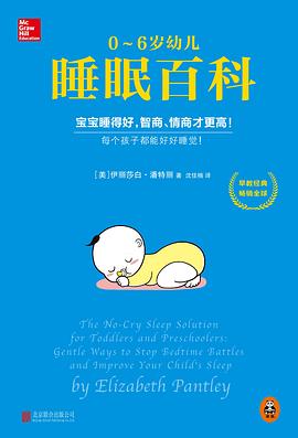 0～6岁幼儿睡眠百科