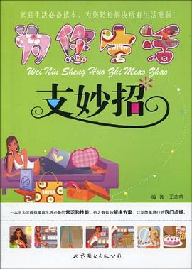 为您生活支妙招