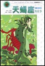 星座传奇 （全12册）