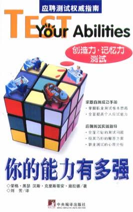 你的能力有多强(个性注意力测试)