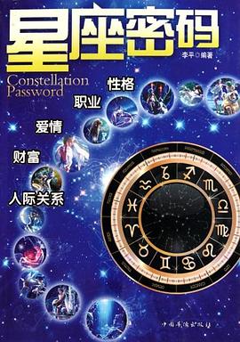 星座密码