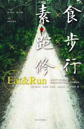 素食，跑步，修行