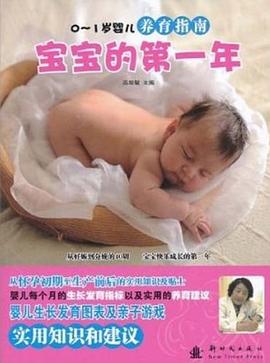 宝宝的第一年