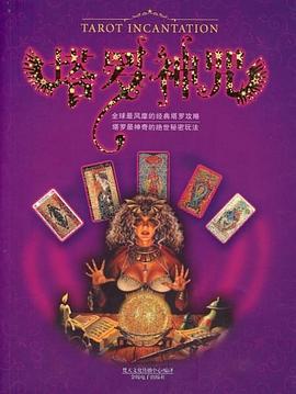塔罗神咒