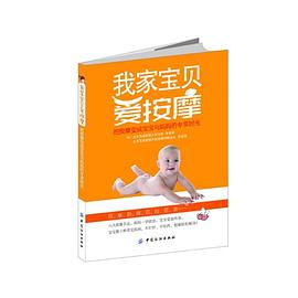 我家宝贝爱按摩