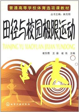田径与校园极限运动