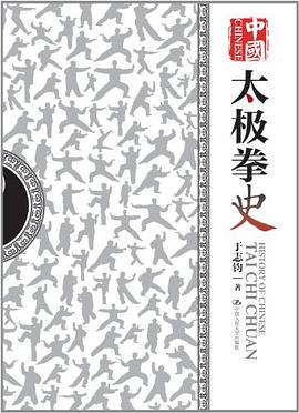中国太极拳史