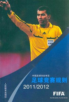 足球竞赛规则·2011/2012