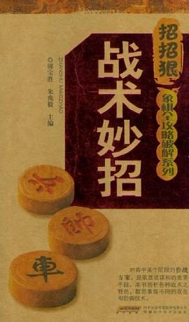 战术妙招