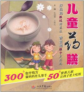 儿童药膳