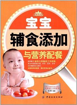 宝宝辅食添加与营养配餐