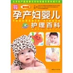 孕产妇婴儿护理百科