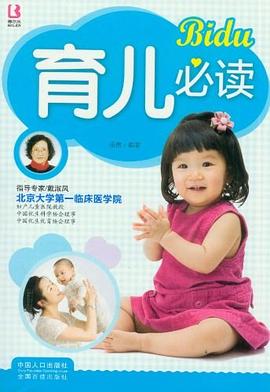 育儿必读