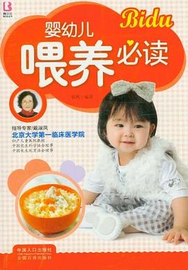 婴幼儿喂养必读