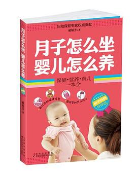月子怎么坐婴儿怎么养