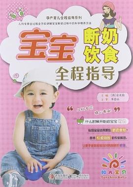 宝宝断奶饮食全程指导
